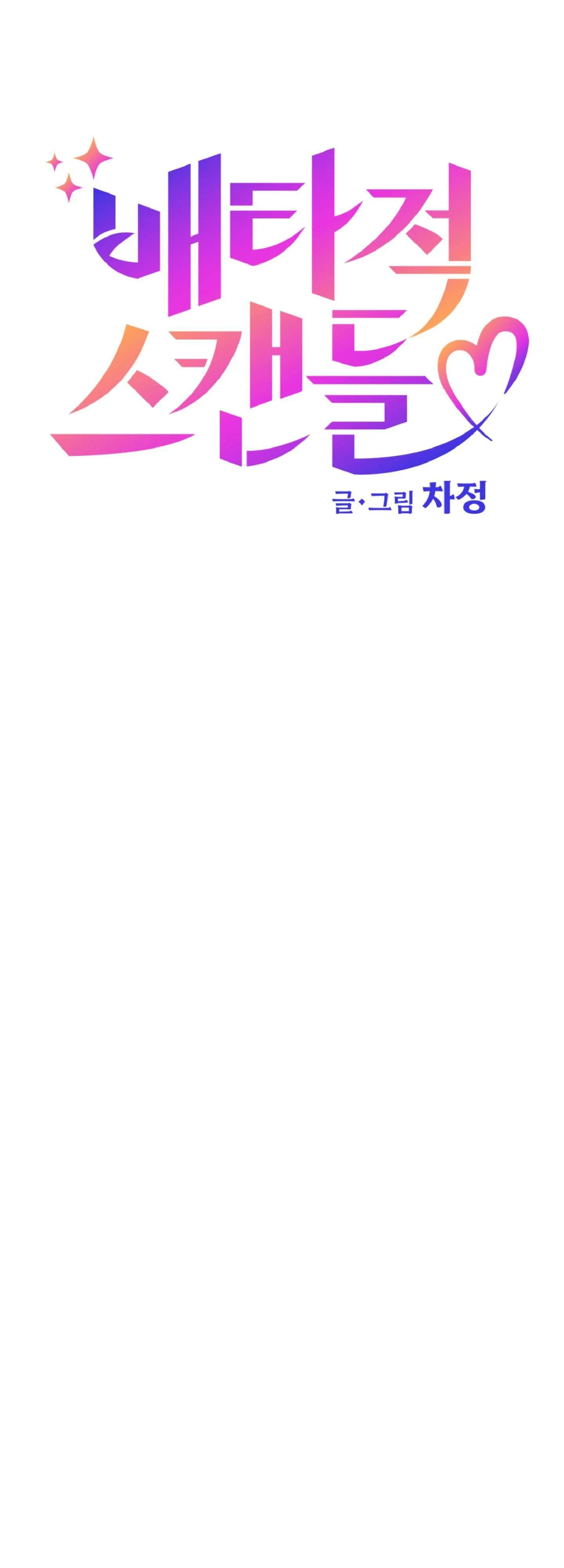 Vụ bê bối của Beta Chapter 1 Trang 19