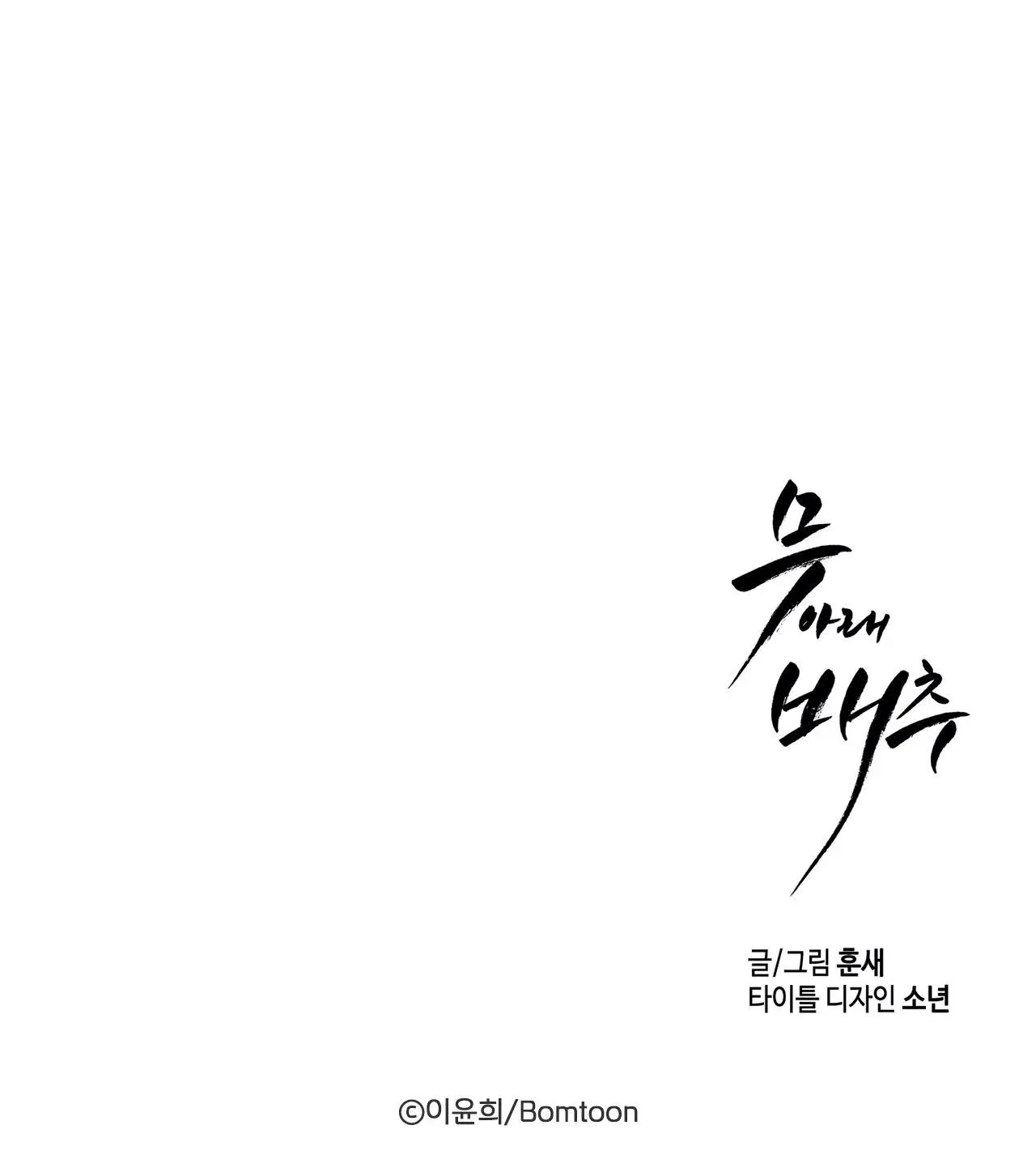 Vườn rau Chapter 1 Trang 45