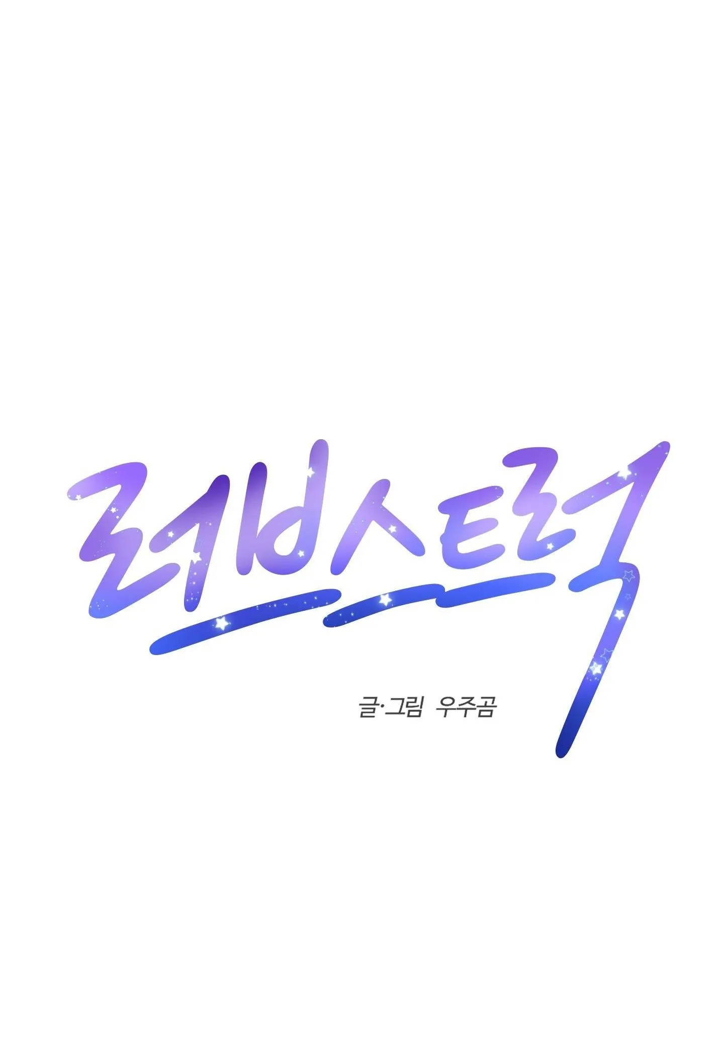 Xe tải tình yêu Chapter 1 Trang 11