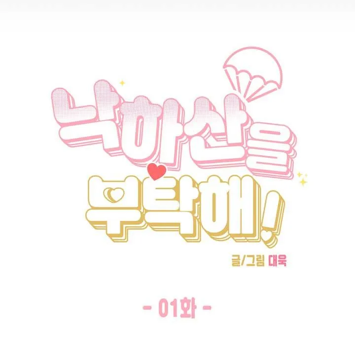 XIN HÃY CHỐNG LƯNG CHO TÔI Chapter 1 Trang 25