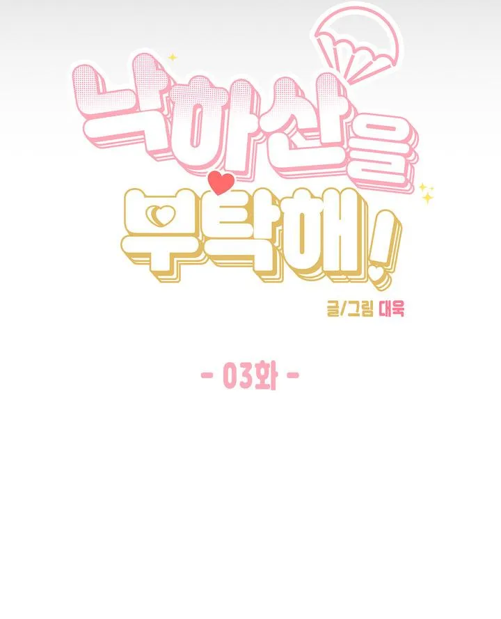 XIN HÃY CHỐNG LƯNG CHO TÔI Chapter 3 Trang 11