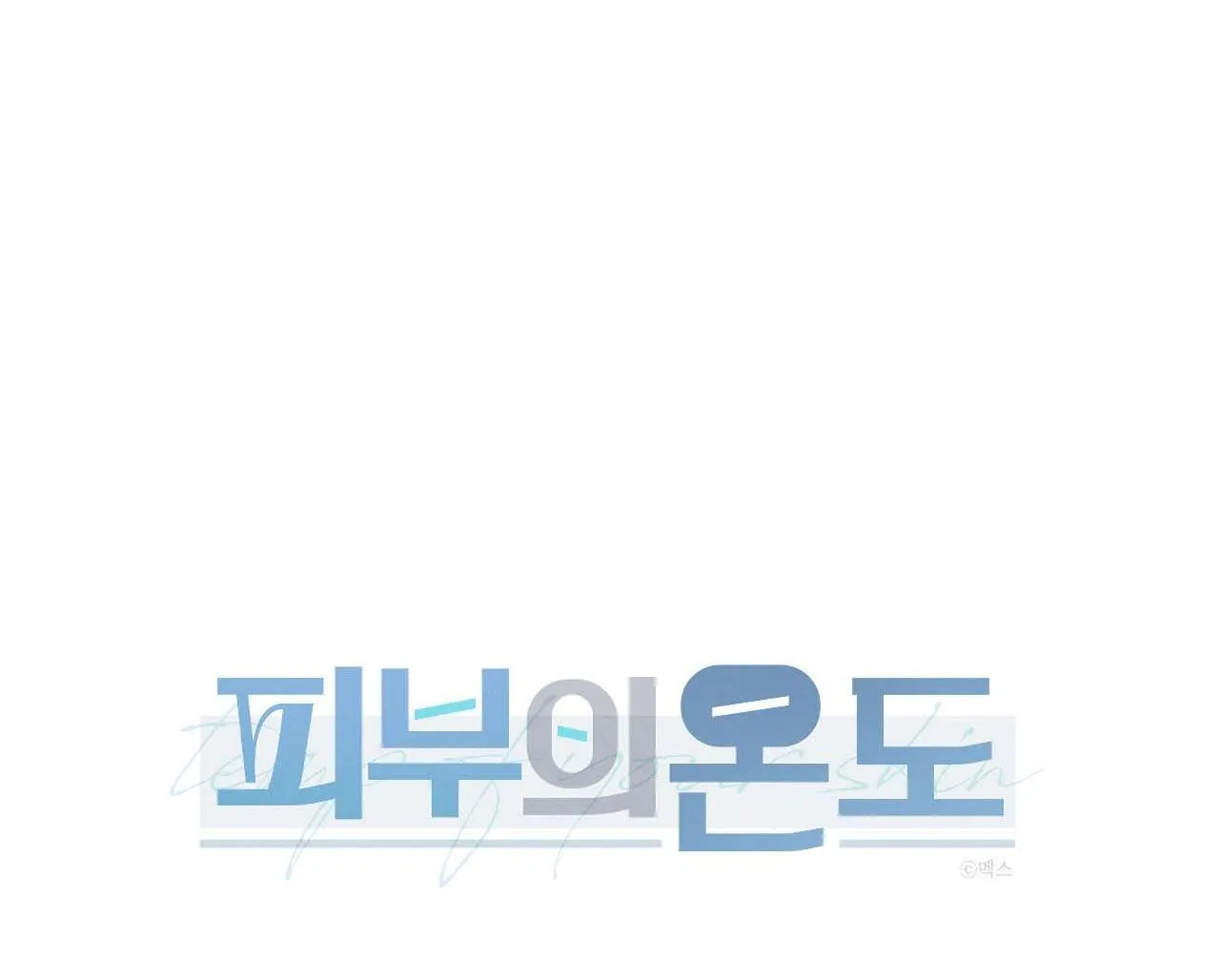 (END SS1) XÚC CẢM LÀN DA Chapter 16 Trang 9