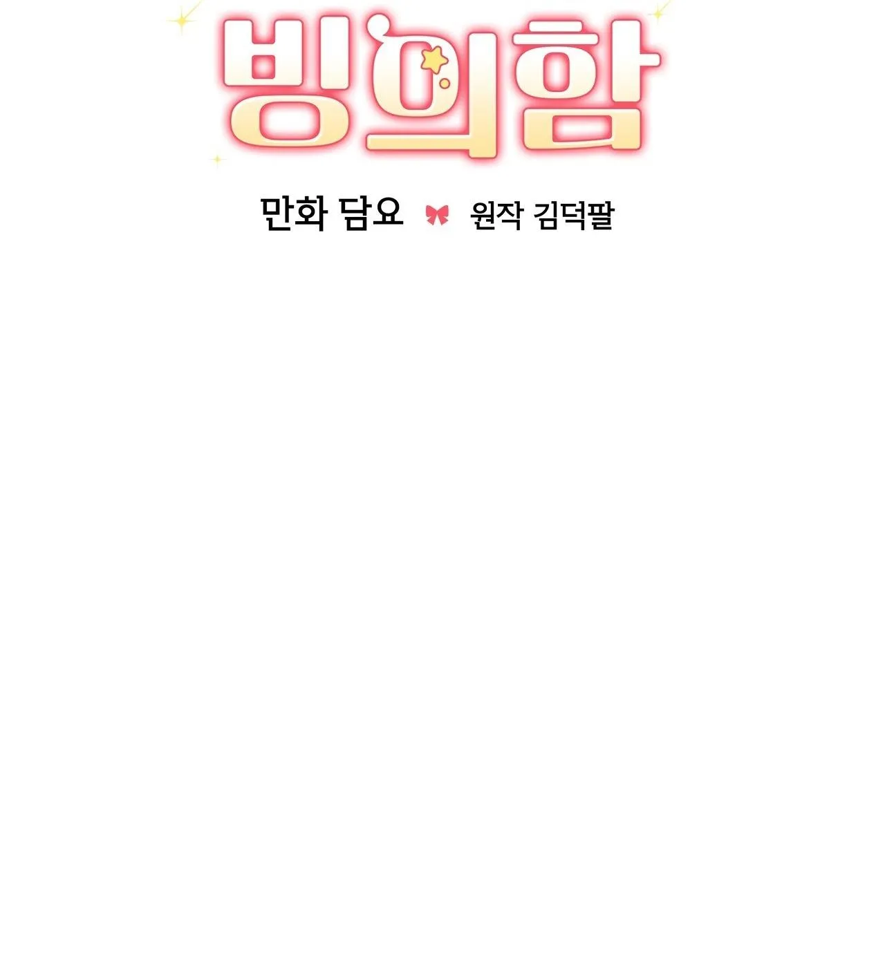 Xuyên thành cục bông của tên cuồng công Chapter 2 Trang 10