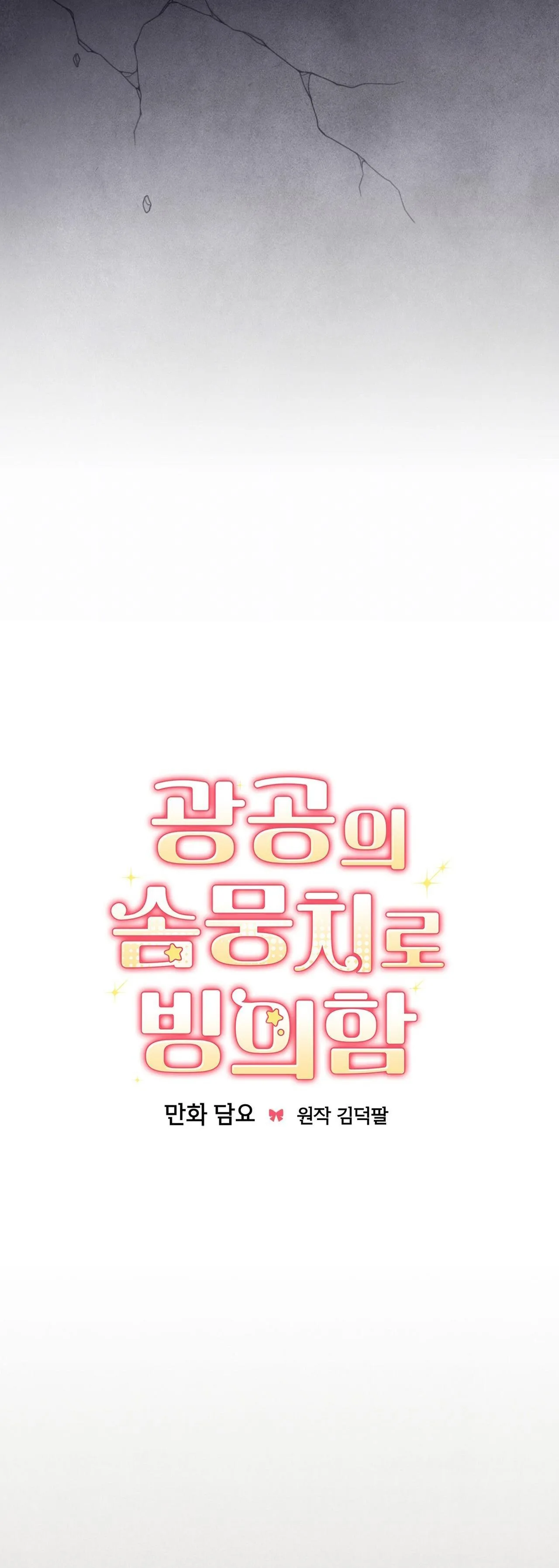 Xuyên thành cục bông của tên cuồng công Chapter 41 Trang 7