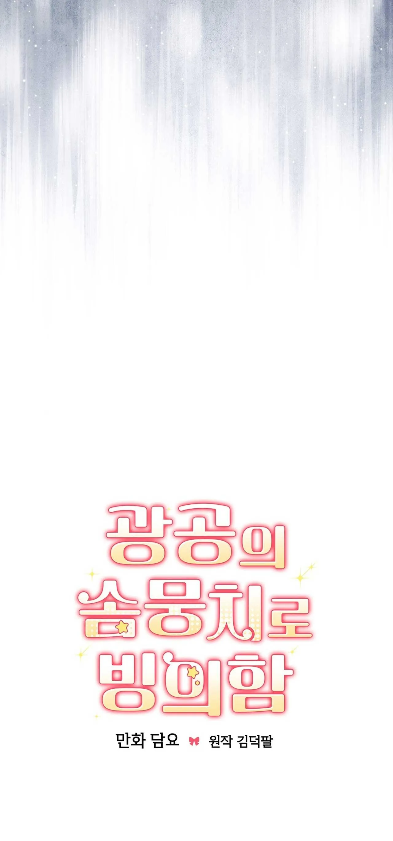 Xuyên thành cục bông của tên cuồng công Chapter 48 Trang 14