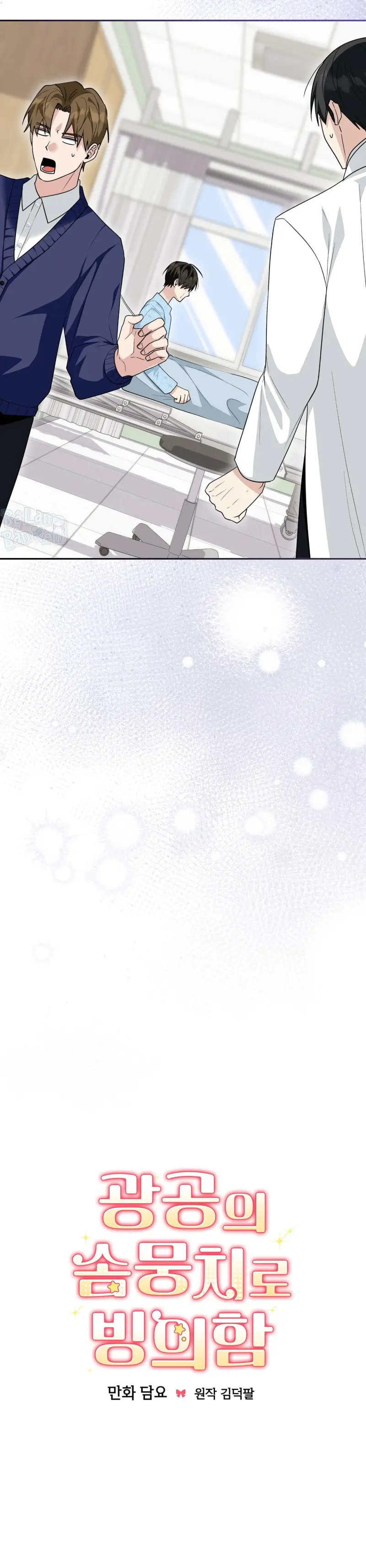 Xuyên thành cục bông của tên cuồng công Chapter 50 Trang 4