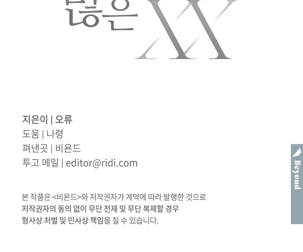 XX CÓ NHIỀU BÍ MẬT Chapter 1 Trang 106