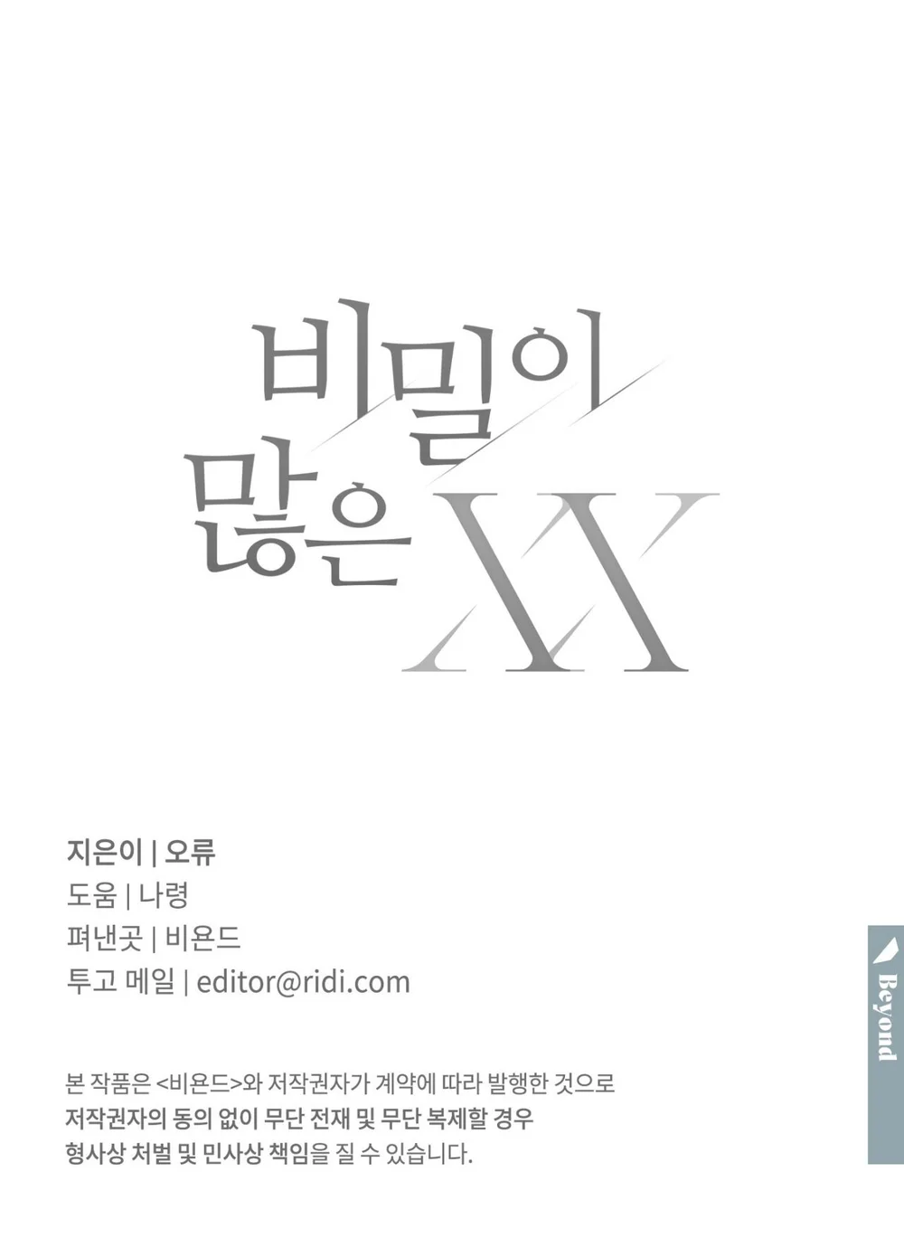 XX CÓ NHIỀU BÍ MẬT Chapter 6 Trang 100