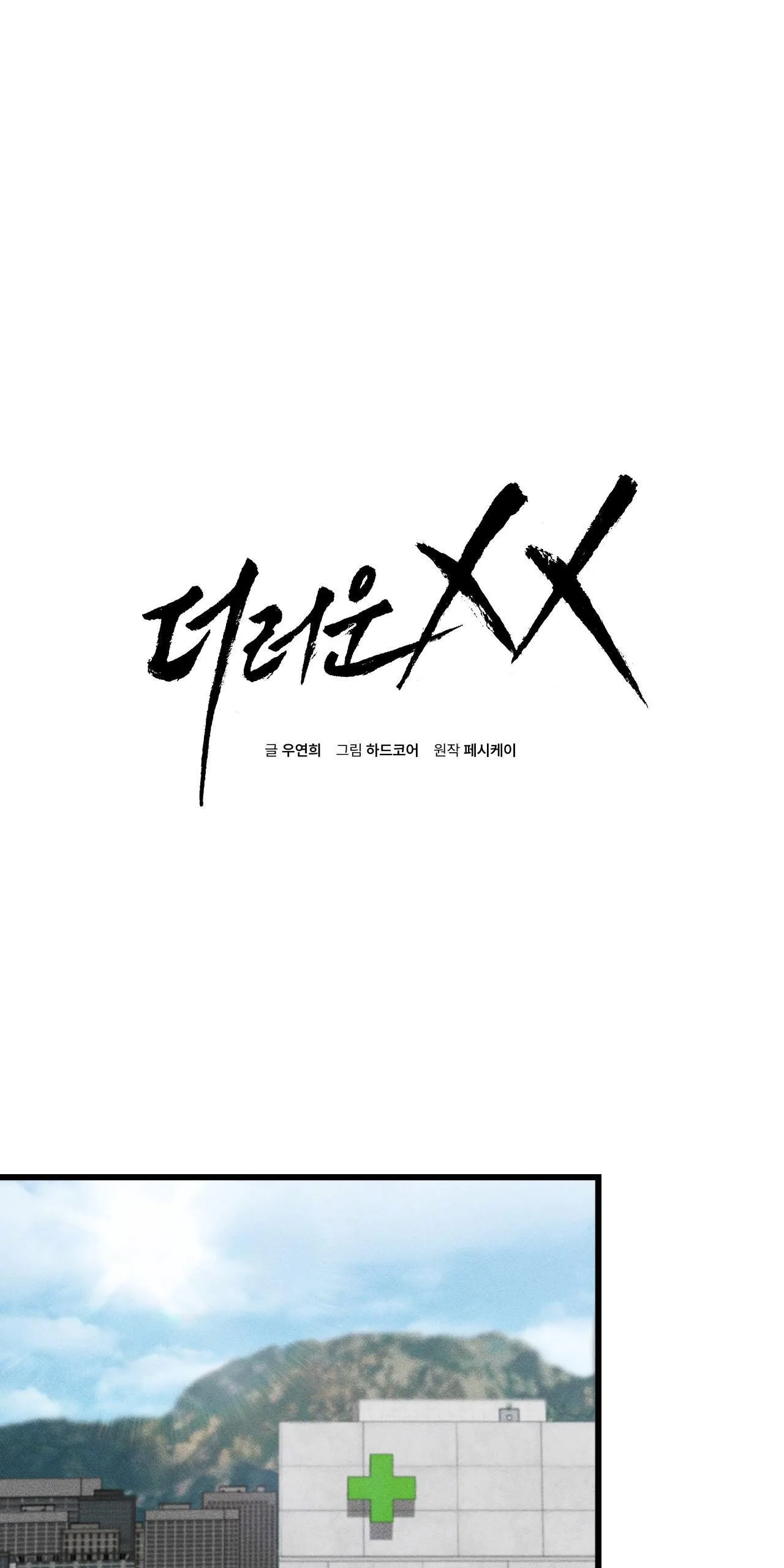 XX ĐÊ TIỆN Chapter 50 Trang 11