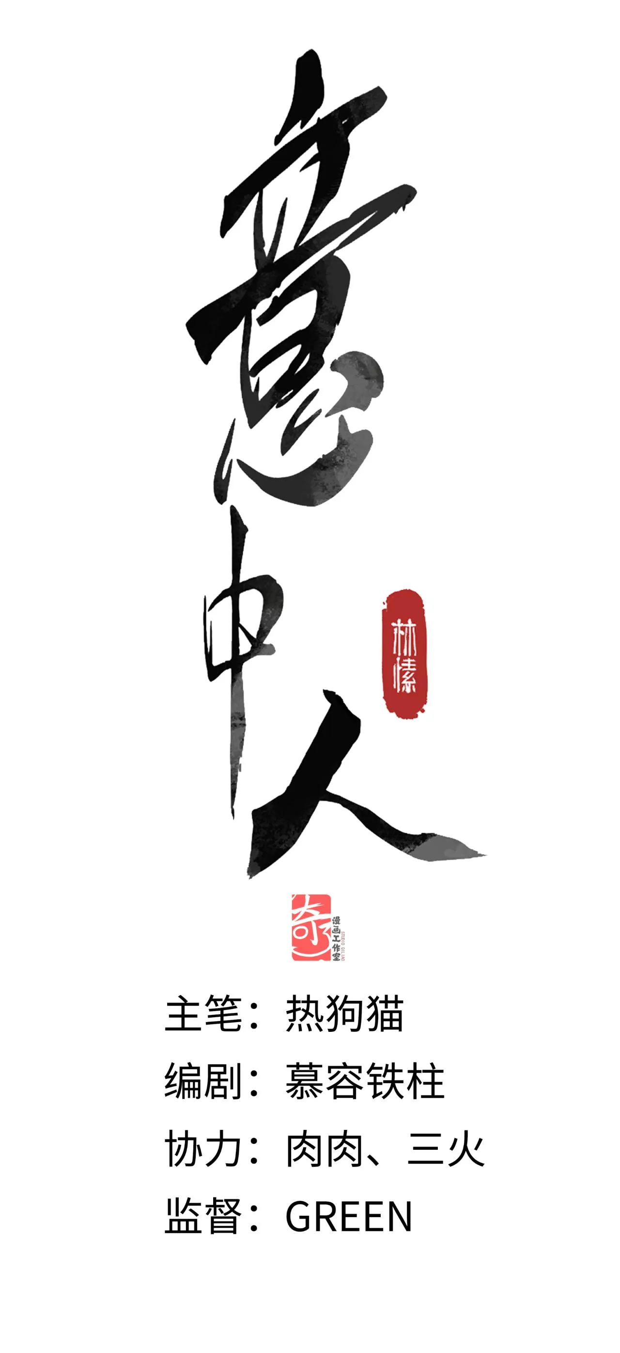 Ý Trung Nhân Chapter 1 Trang 14