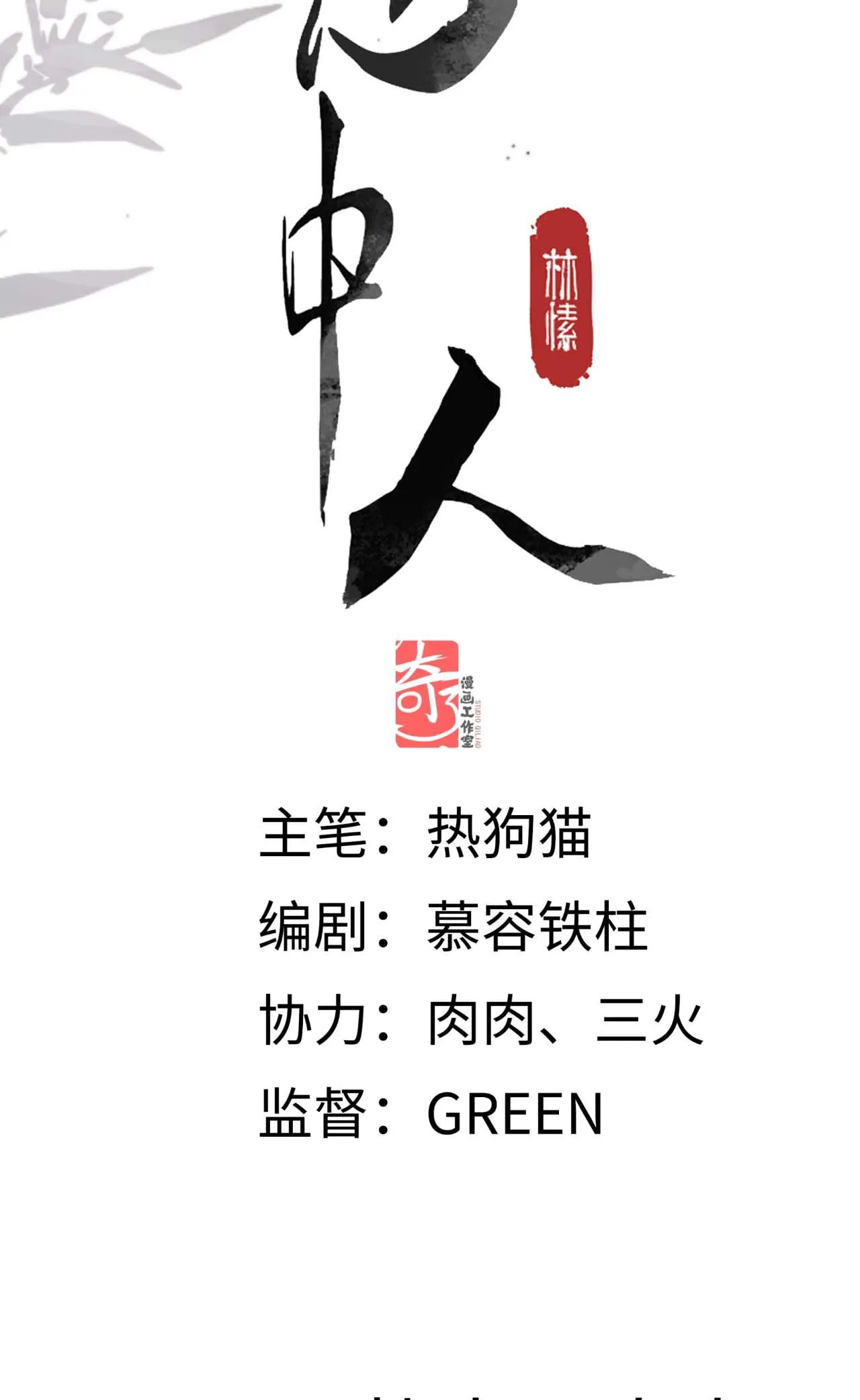 Ý Trung Nhân Chapter 6 Trang 3