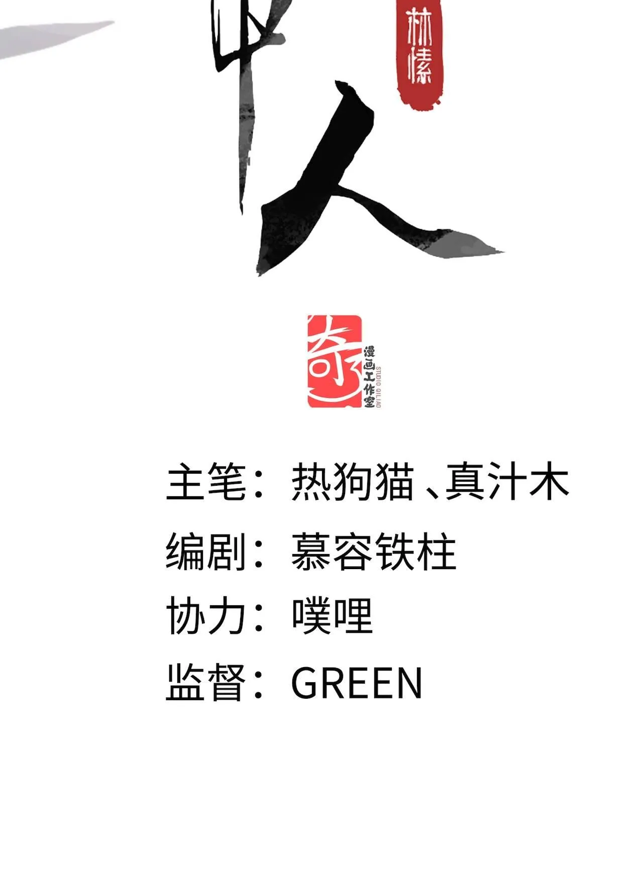 Ý Trung Nhân Chapter 12 Trang 3