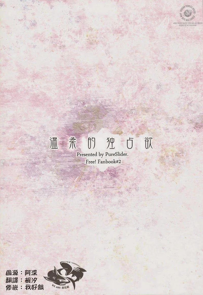 Yasashi Dokusen Yoku Zenpen Chapter 1 Trang 25