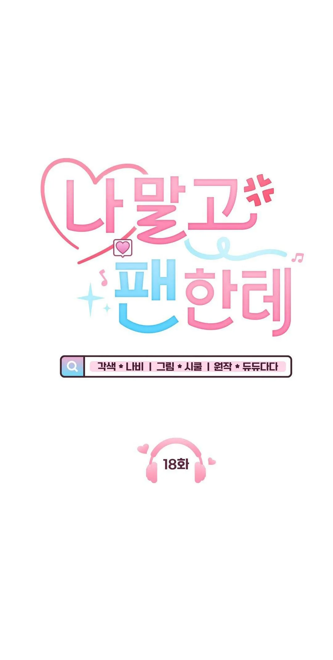 Yêu fan đừng yêu tôi Chapter 18 Trang 17