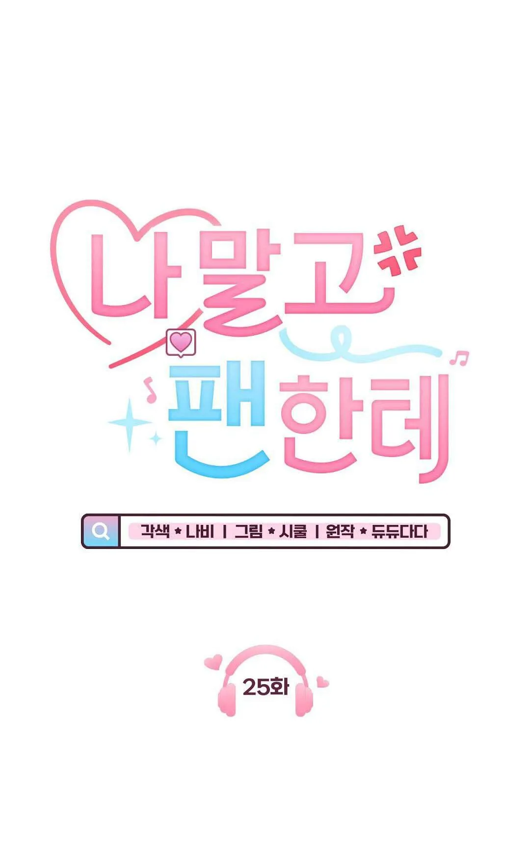 Yêu fan đừng yêu tôi Chapter 25 Trang 16