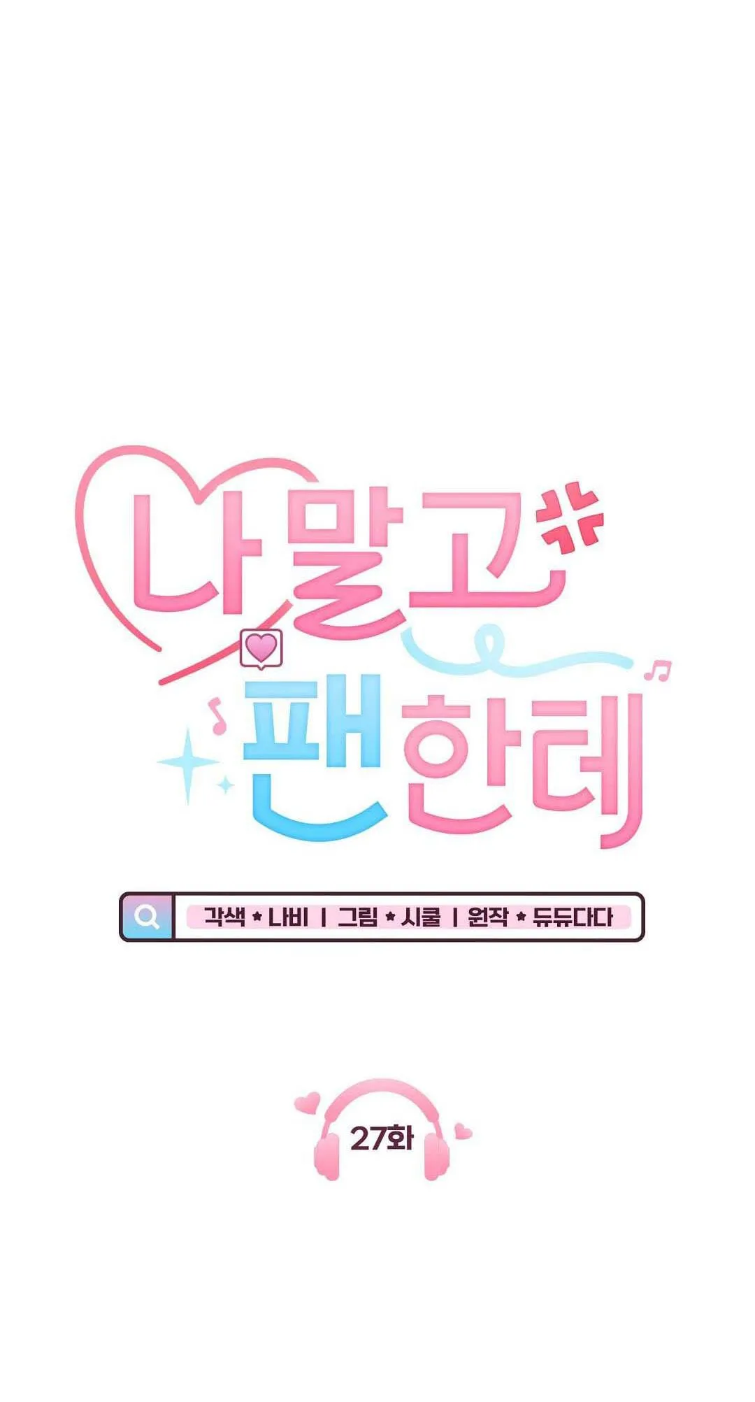 Yêu fan đừng yêu tôi Chapter 27 Trang 44