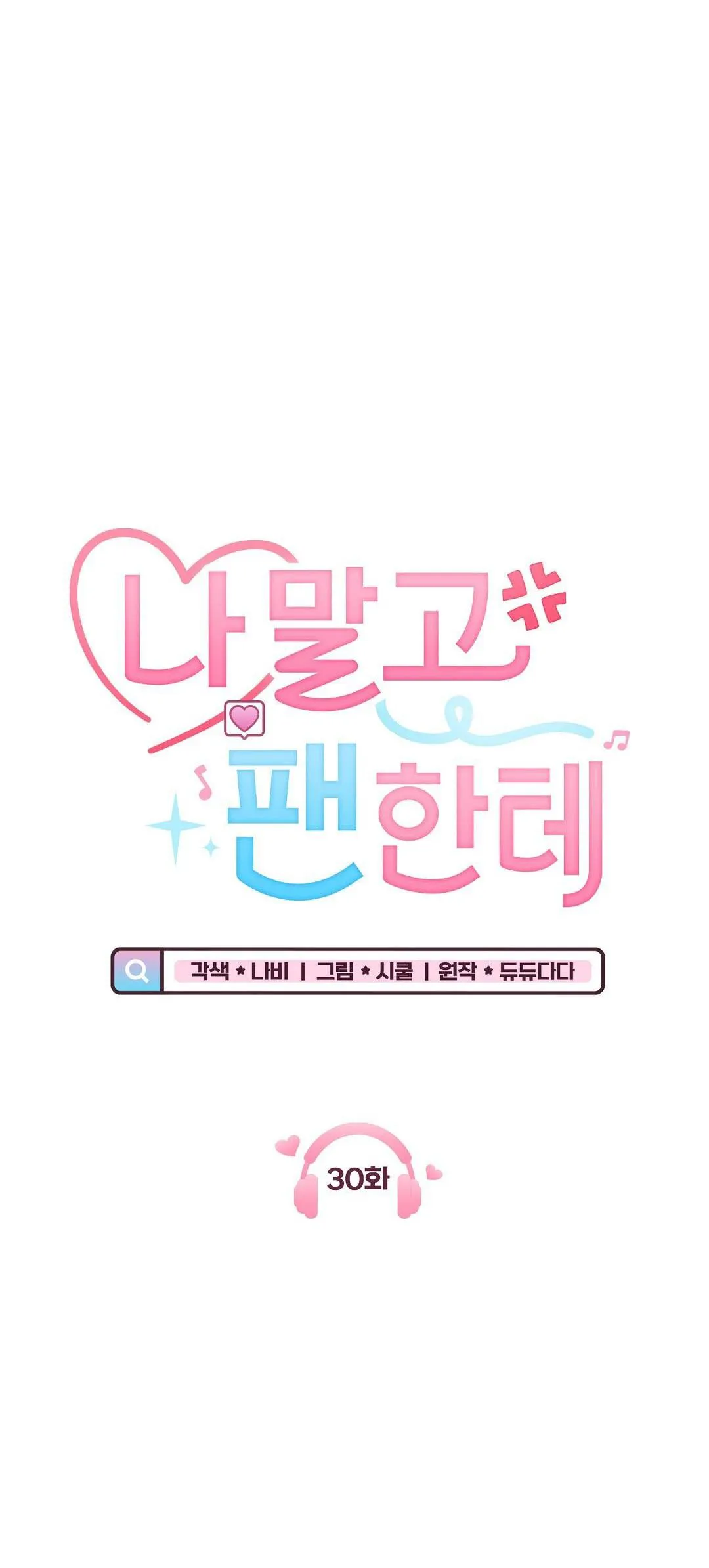 Yêu fan đừng yêu tôi Chapter 30 Trang 8