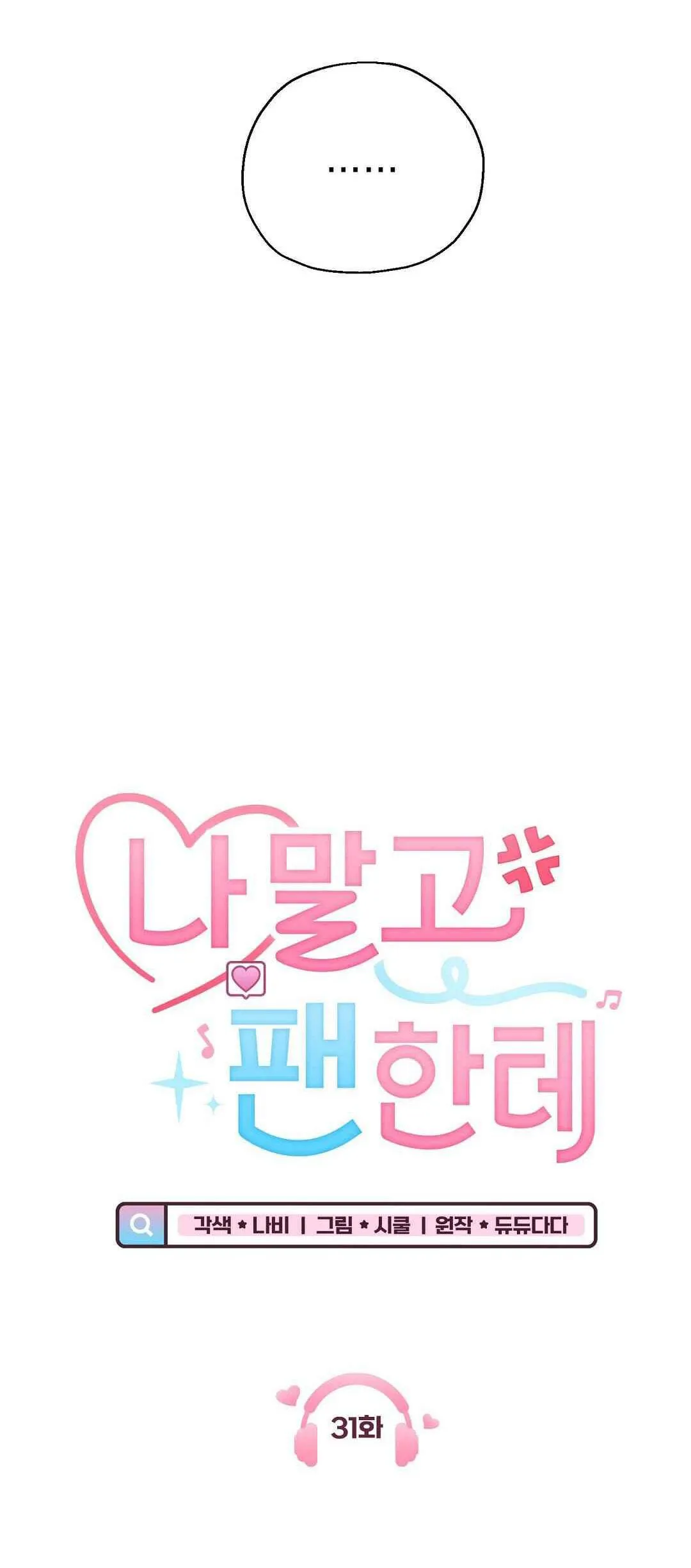 Yêu fan đừng yêu tôi Chapter 31 Trang 10