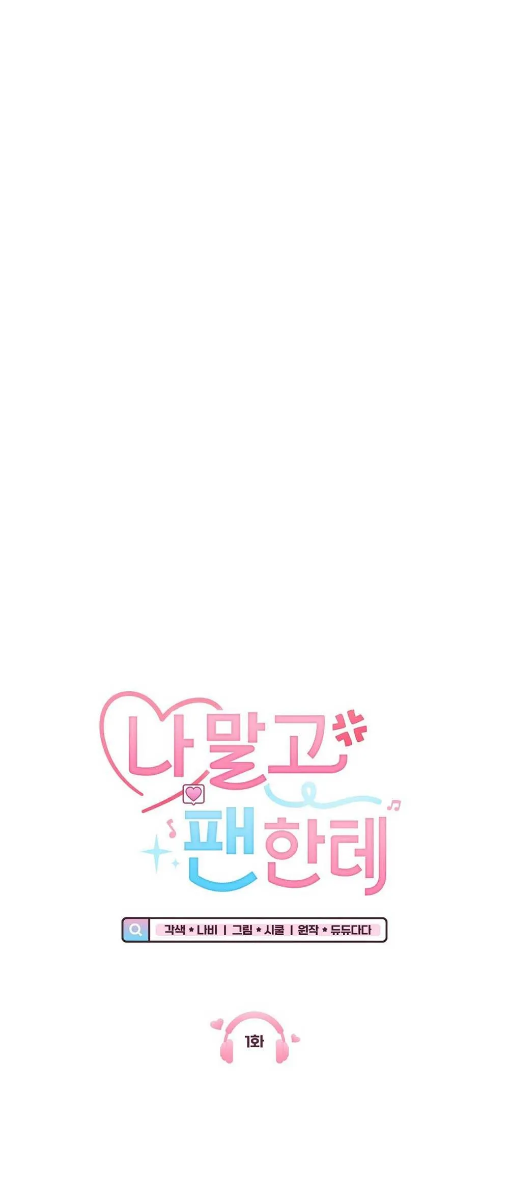 Yêu fan đừng yêu tôi Chapter 1 Trang 26