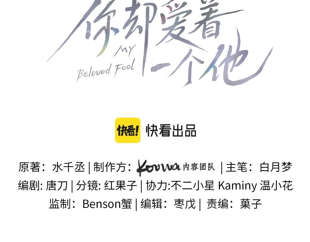 Yêu Một Kẻ Ngốc Chapter 4 Trang 9