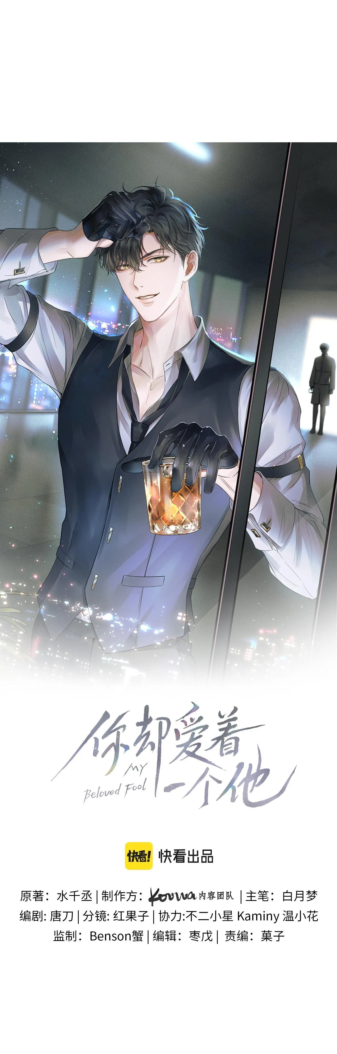 Yêu Một Kẻ Ngốc Chapter 5 Trang 12