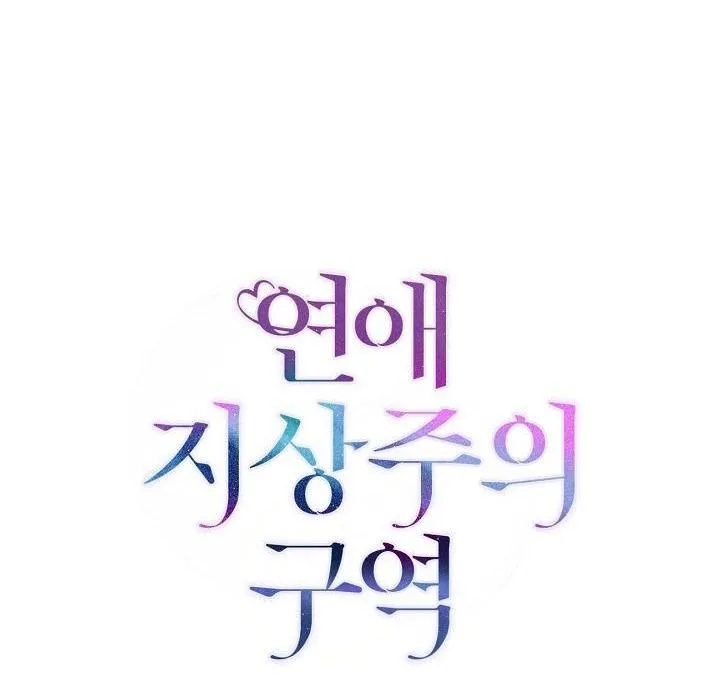 Khu vực chủ nghĩa tình yêu Chapter 64 Trang 13