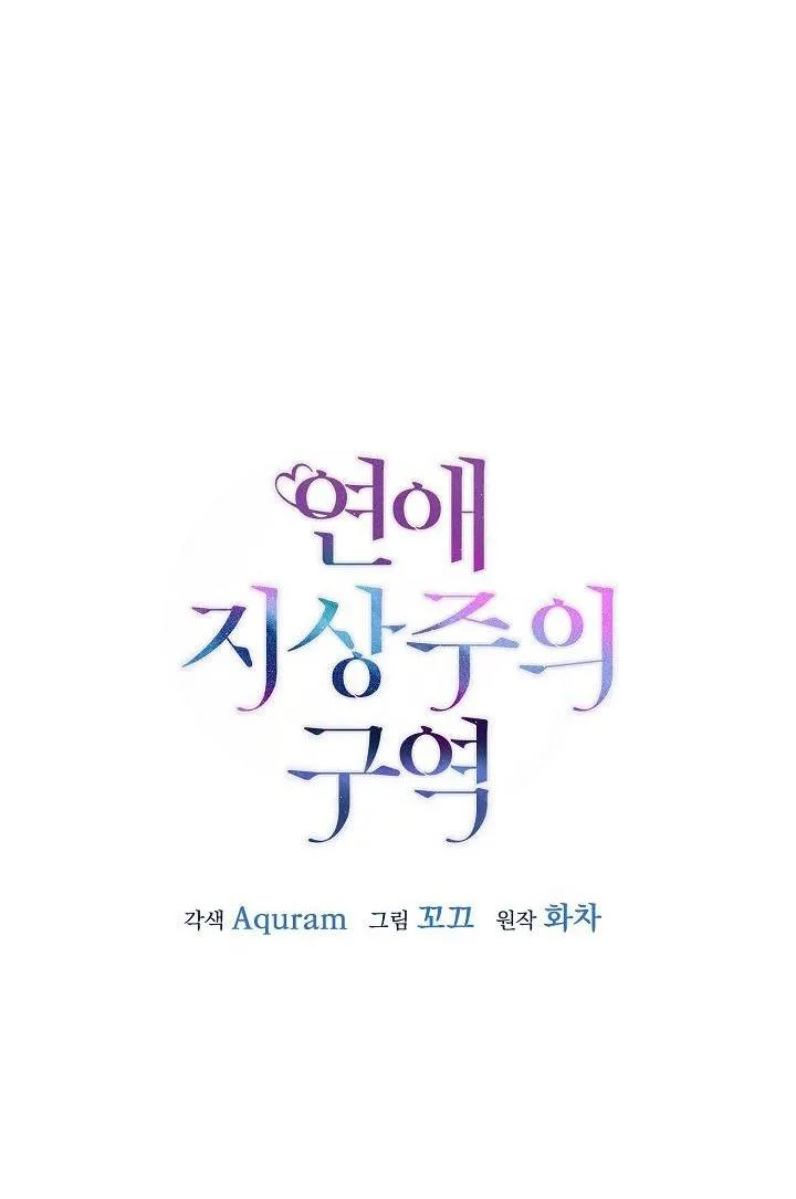 Khu vực chủ nghĩa tình yêu Chapter 71 Trang 5