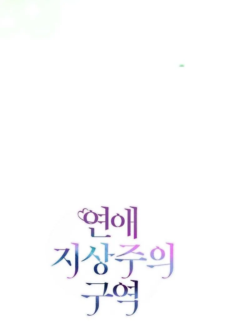 Khu vực chủ nghĩa tình yêu Chapter 77 Trang 21