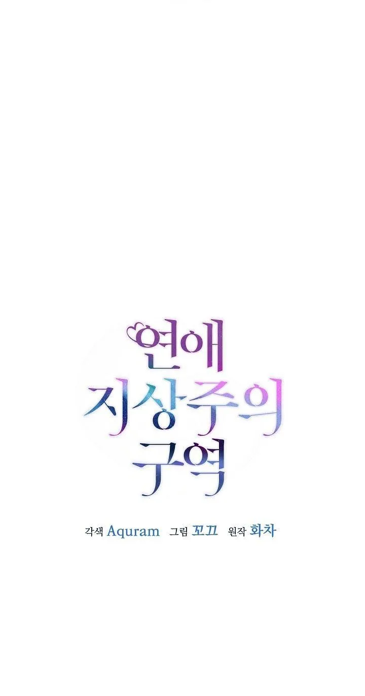 Khu vực chủ nghĩa tình yêu Chapter 1 Trang 13