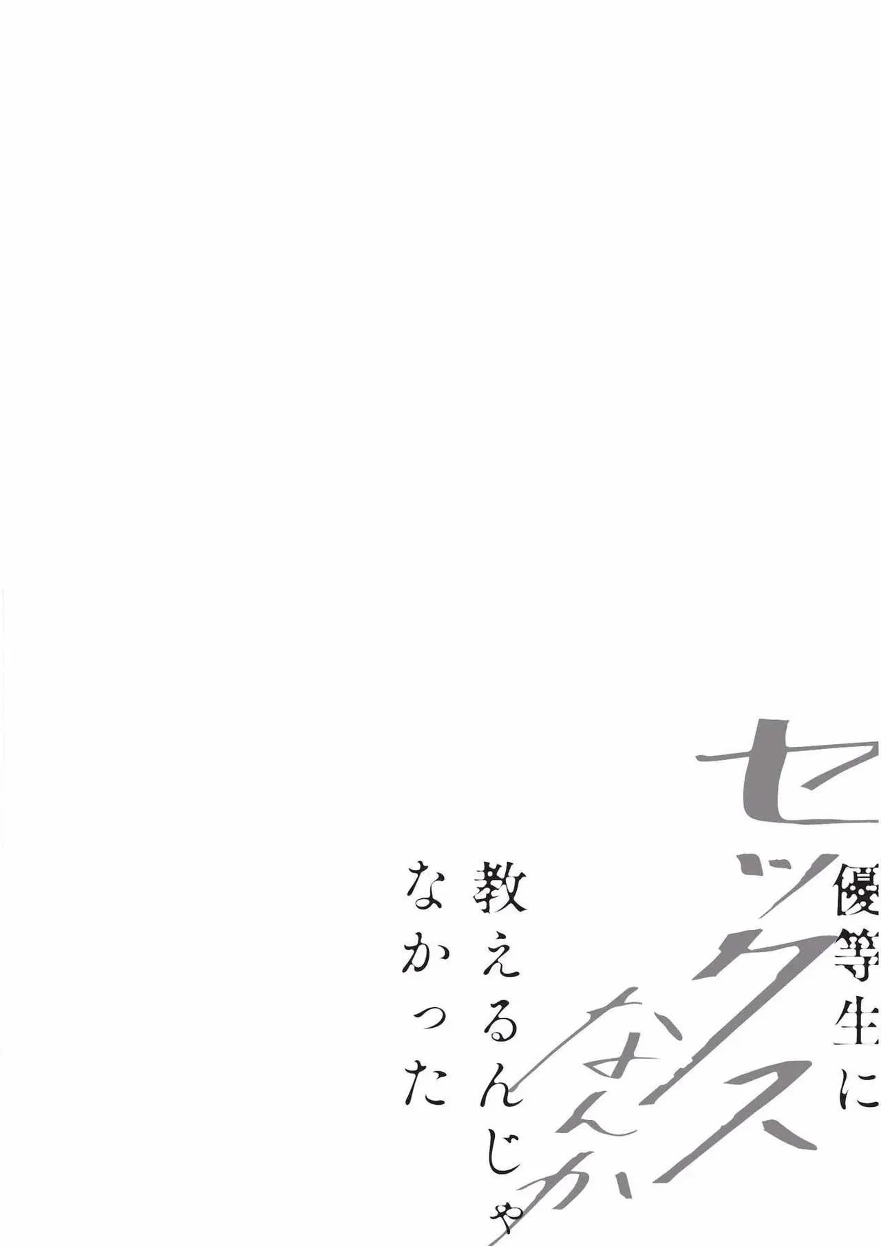 Yuutousei ni Sex nanka Oshieru n Janakatta Chapter 1 Trang 5