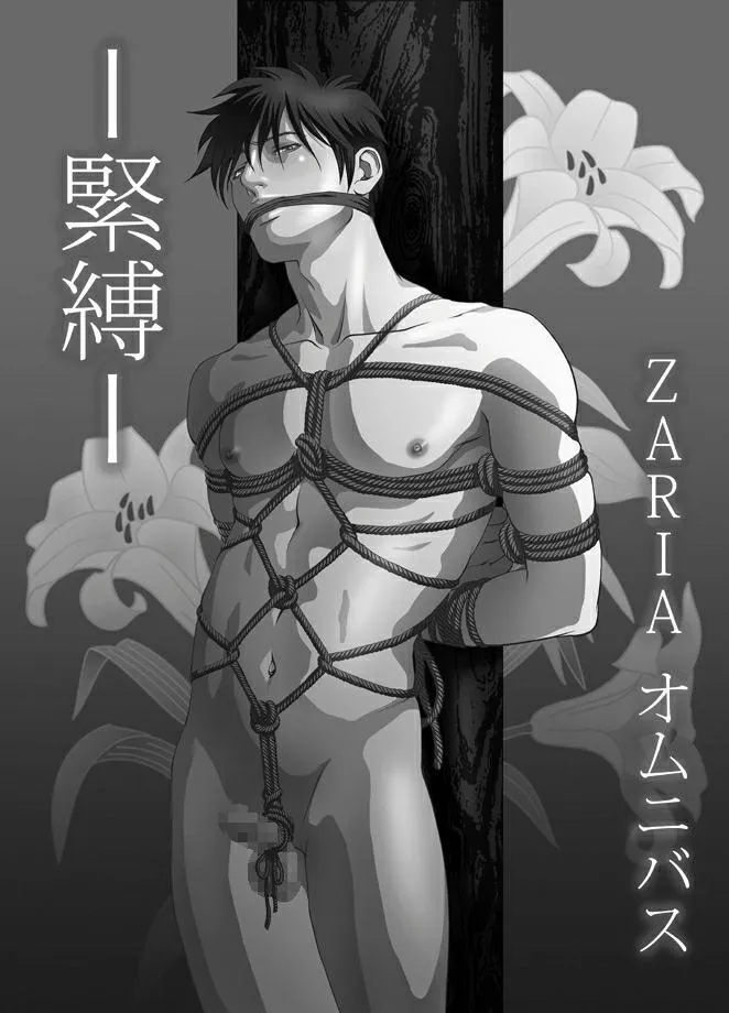 Zaria (Zariya Ranmaru) Kinbaku Chapter 0 Trang 9
