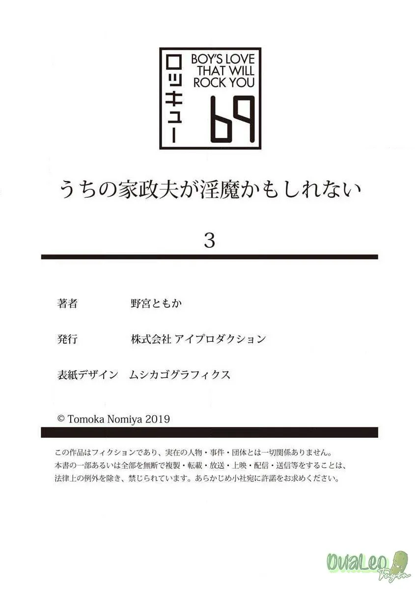 Chàng quản gia của tôi hình như là một Incubus Chapter 3 Trang 27