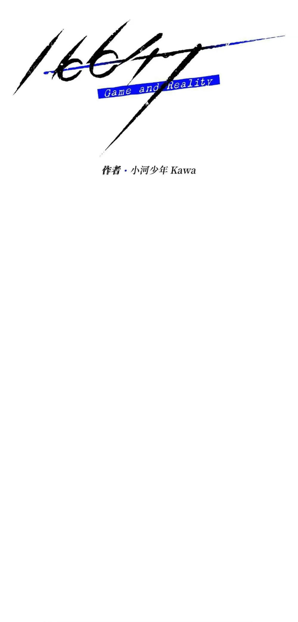 16647 : Game Và Thực Tại Chapter 29 Trang 25