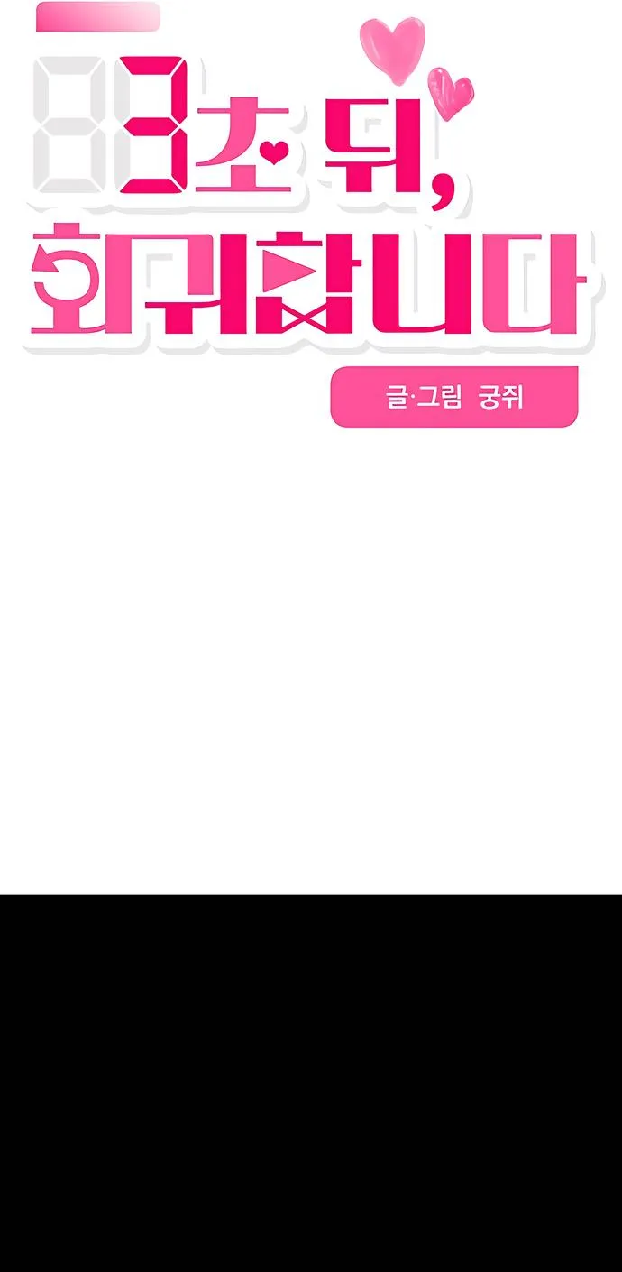 3 Giây Nữa, Hồi Quy Bắt Đầu Chapter 3 Trang 24