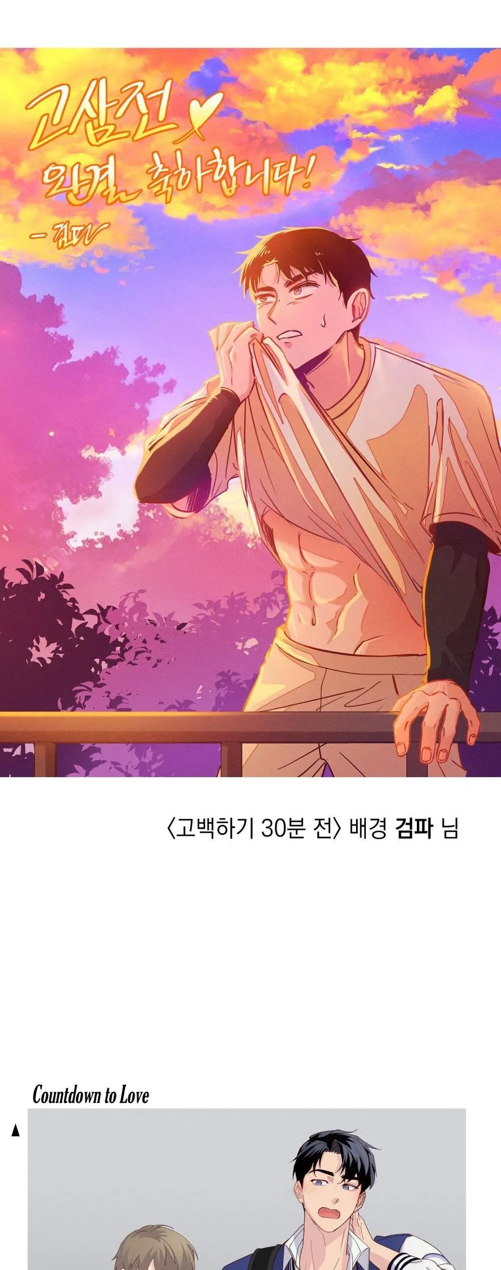 30 PHÚT TRƯỚC KHI TỎ TÌNH Chapter 23 Trang 60