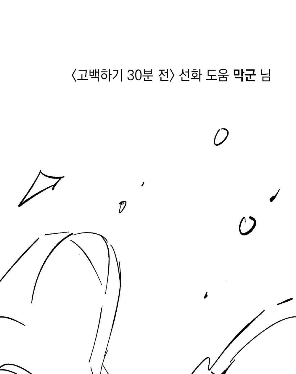 30 PHÚT TRƯỚC KHI TỎ TÌNH Chapter 23 Trang 62