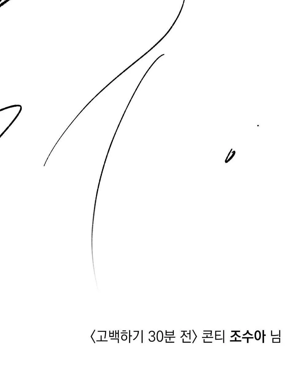 30 PHÚT TRƯỚC KHI TỎ TÌNH Chapter 23 Trang 68