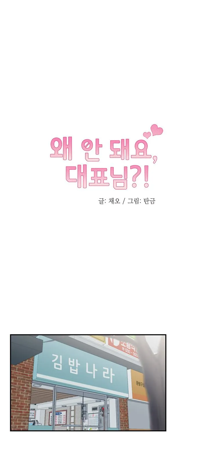 Why Not, CEO? Chapter 14 Trang 5