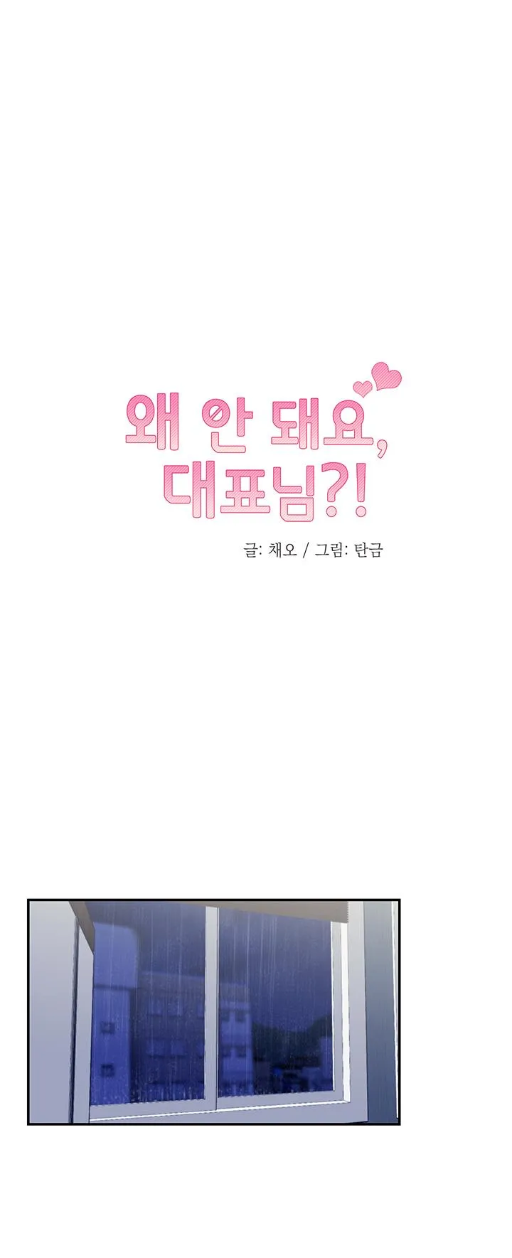 Why Not, CEO? Chapter 15 Trang 11