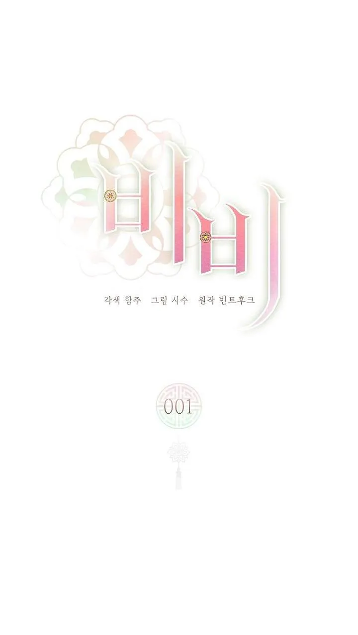 (ABO) BE BE Chapter 1 Trang 7