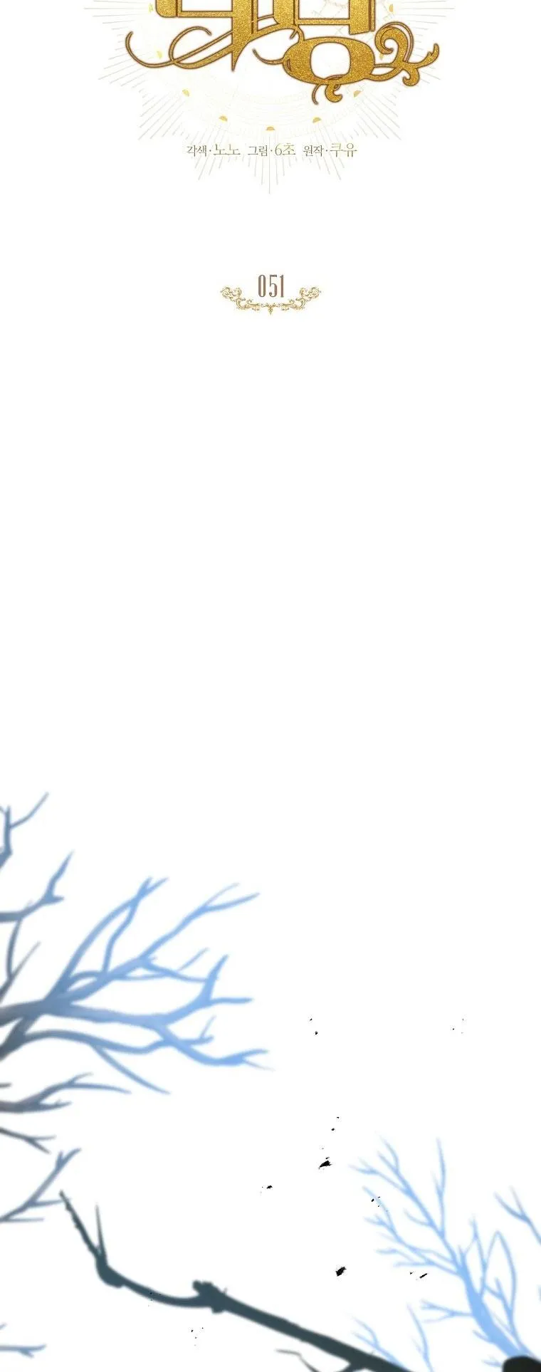 (ABO) BƯỚC NGOẶT Chapter 51 Trang 8