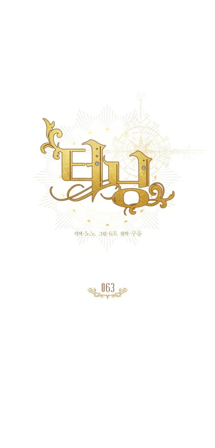 (ABO) BƯỚC NGOẶT Chapter 63 Trang 7