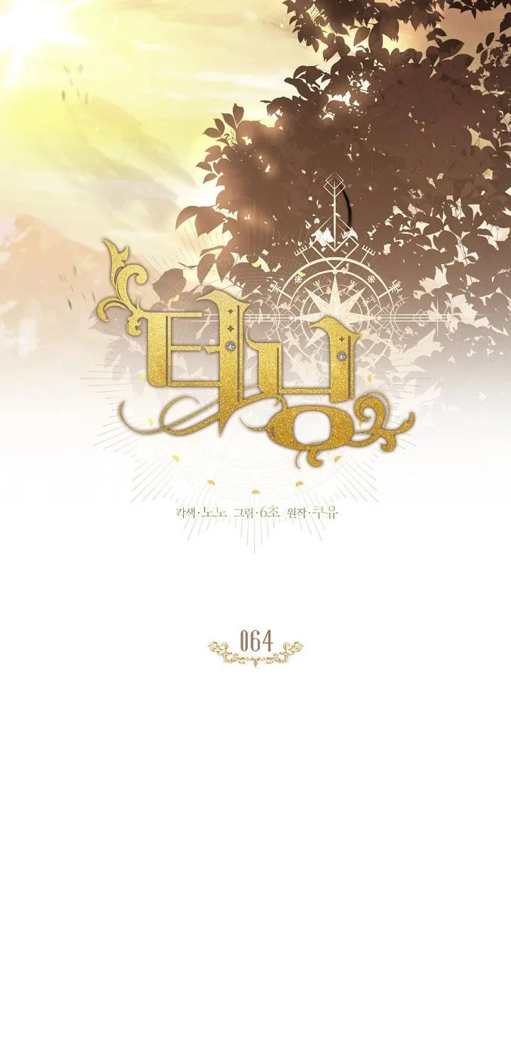 (ABO) BƯỚC NGOẶT Chapter 64 Trang 11