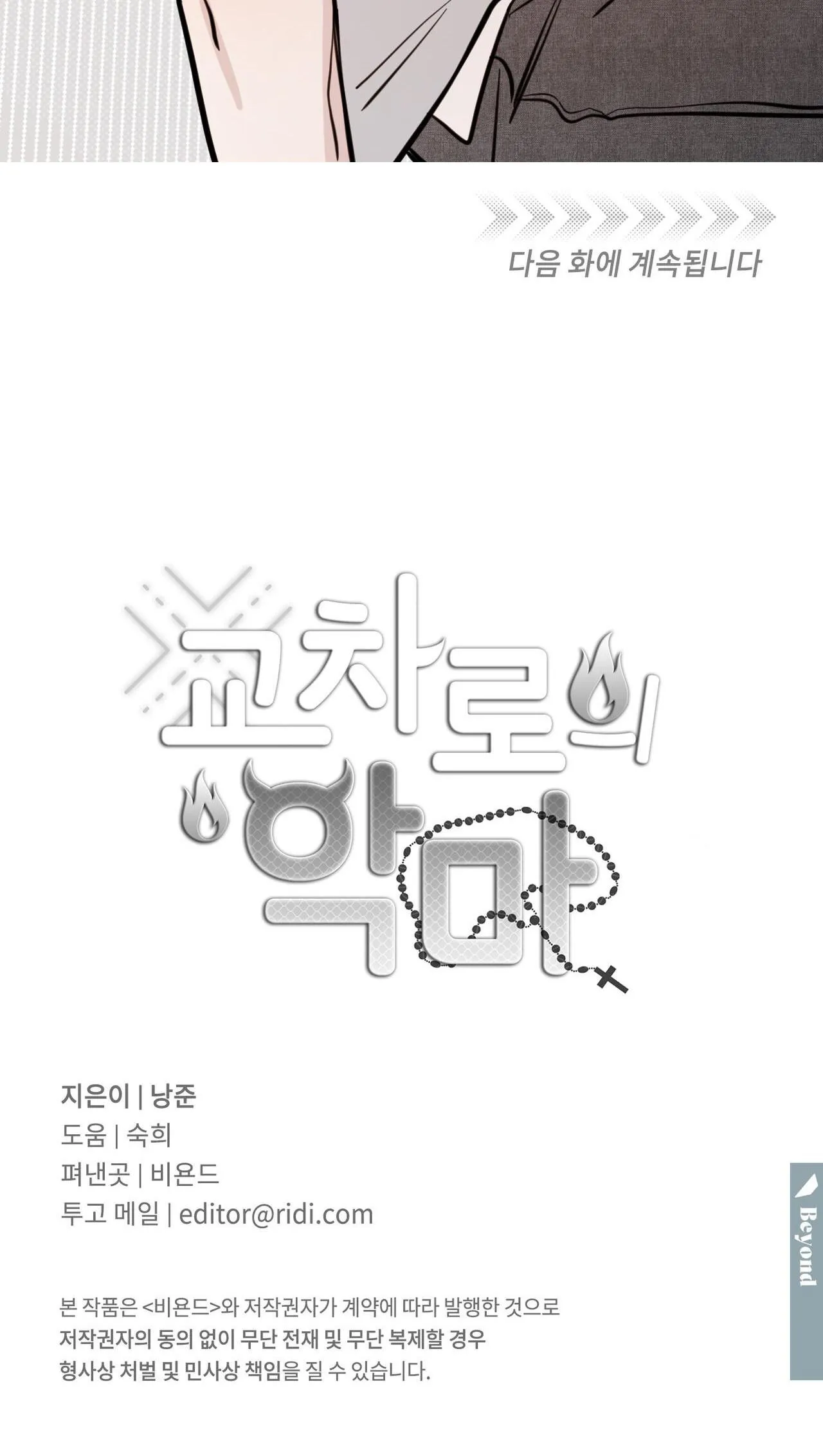 Ác ma giữa ngã tư đường Chapter 46 Trang 32