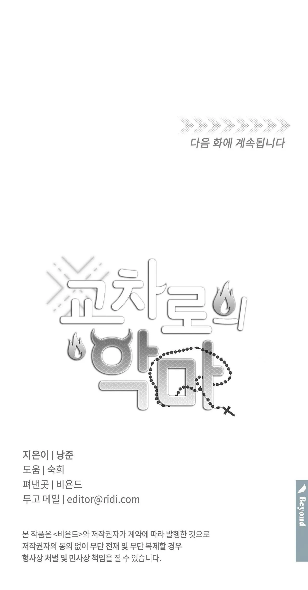 Ác ma giữa ngã tư đường Chapter 60 Trang 32