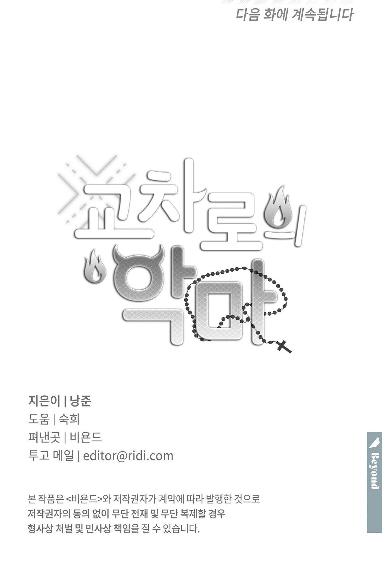 Ác ma giữa ngã tư đường Chapter 61 Trang 32