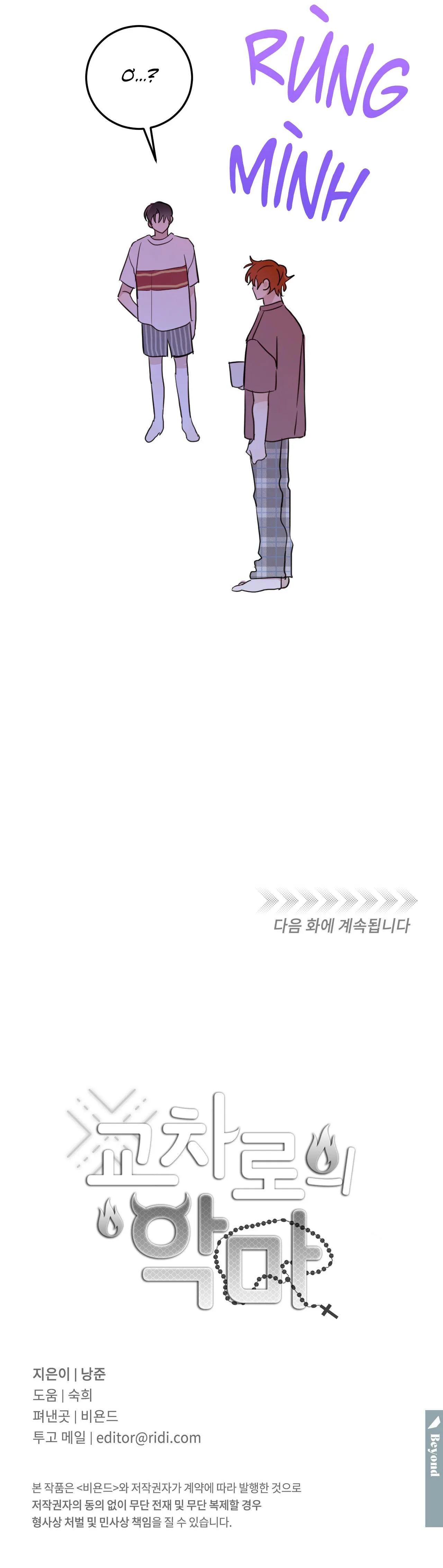 Ác ma giữa ngã tư đường Chapter 63 Trang 35