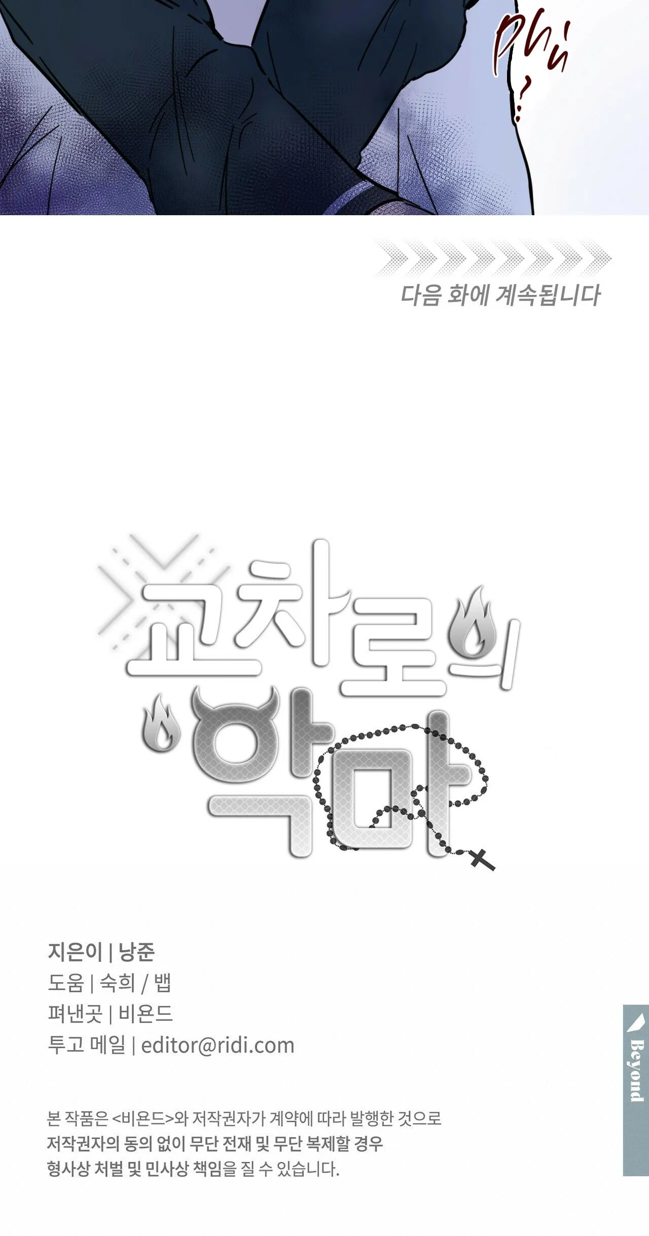 |DROP| Ác ma giữa ngã tư Chapter 5 Trang 34