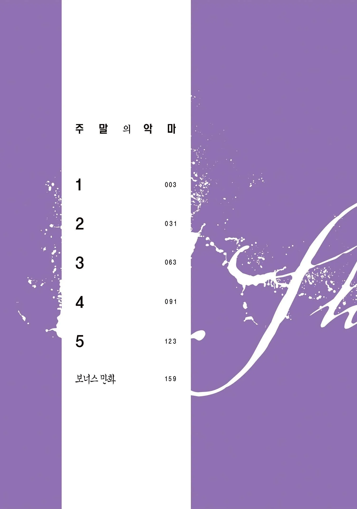 Ác Ma Ngày Cuối Tuần Chapter 1 Trang 4