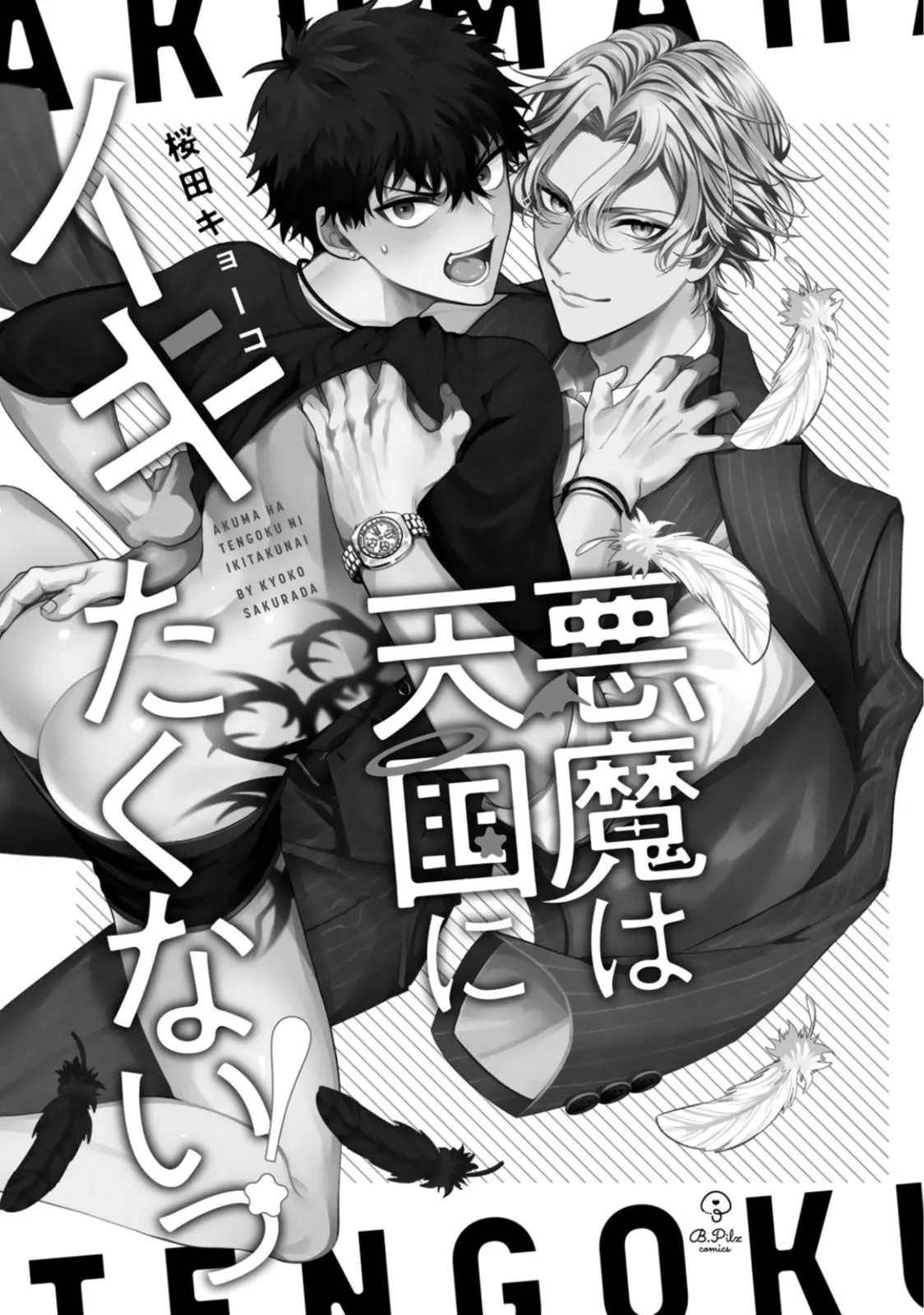 Ác quỹ không muốn sống cùng thiên thần Chapter 1 Trang 3